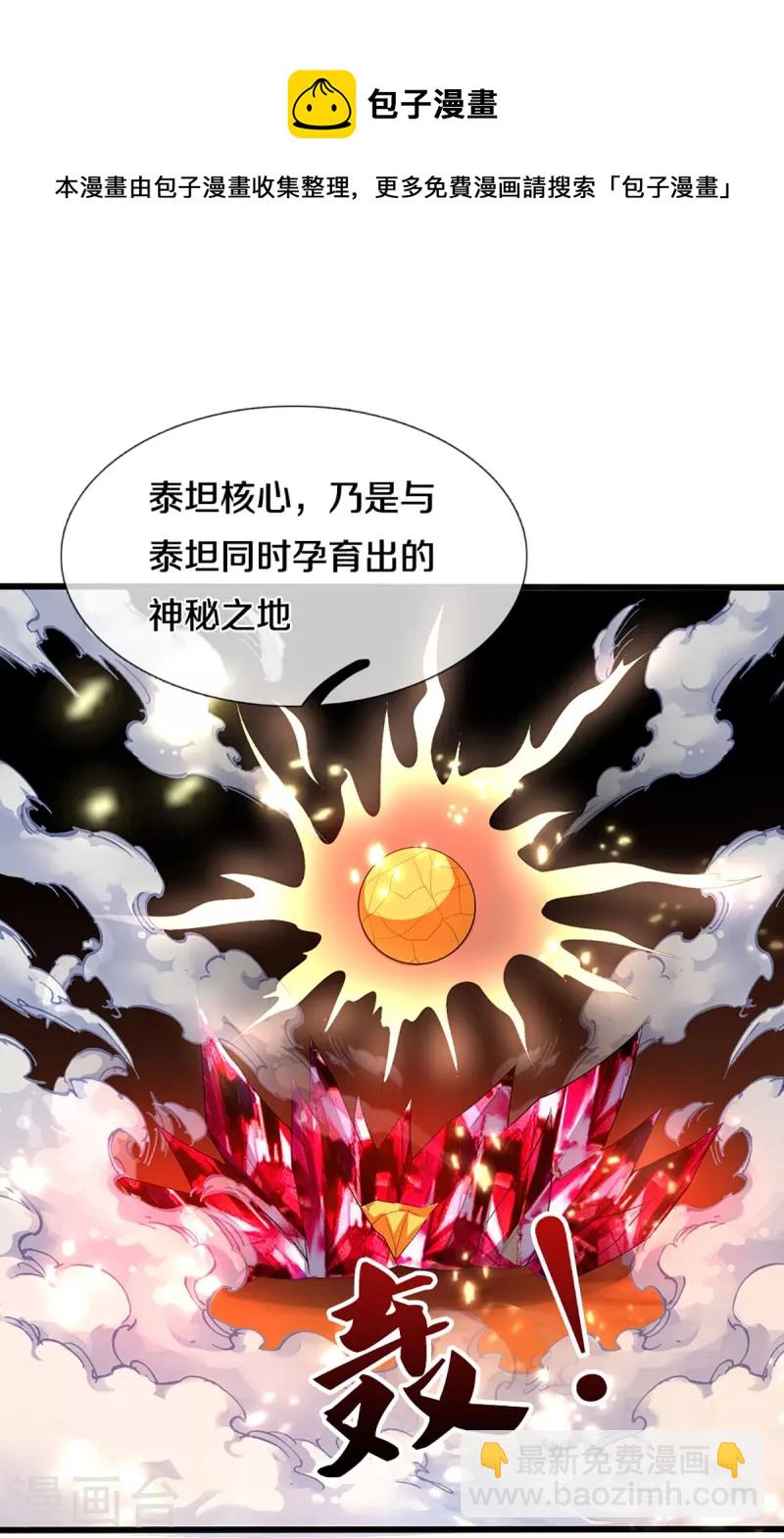 🍱神武天尊 第460话 天下修士是一家 第13页