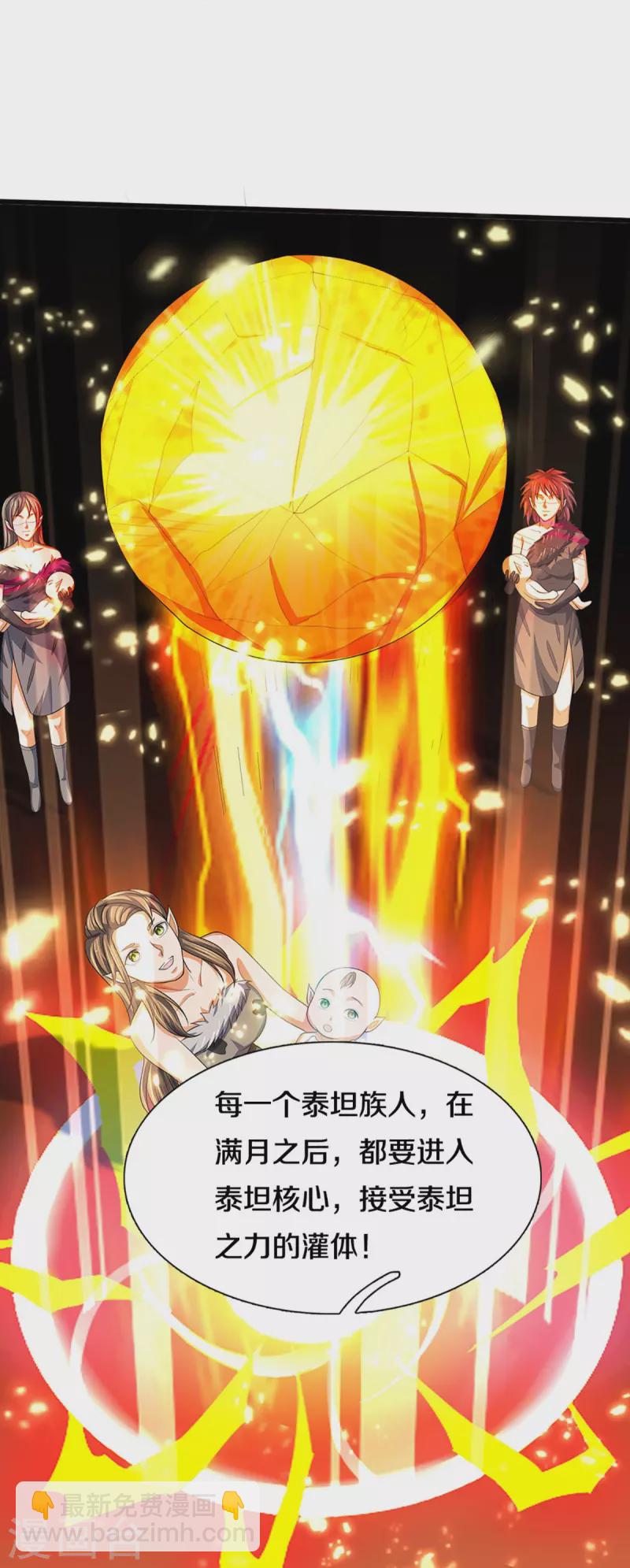 🍱神武天尊 第460话 天下修士是一家 第14页