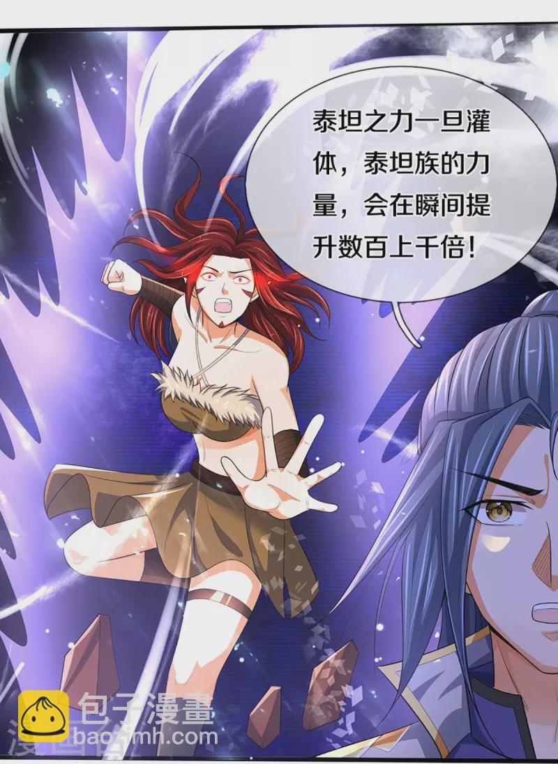 🍱神武天尊 第460话 天下修士是一家 第15页