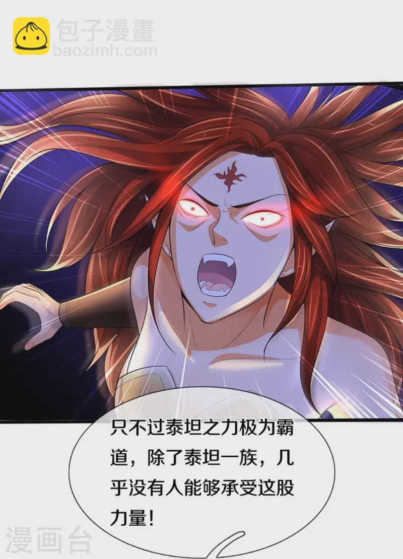 🍱神武天尊 第460话 天下修士是一家 第16页
