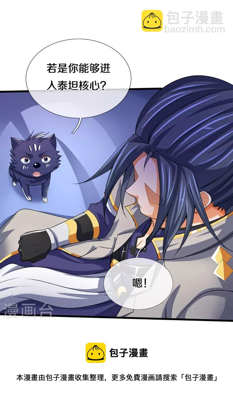 🍱神武天尊 第460话 天下修士是一家 第17页