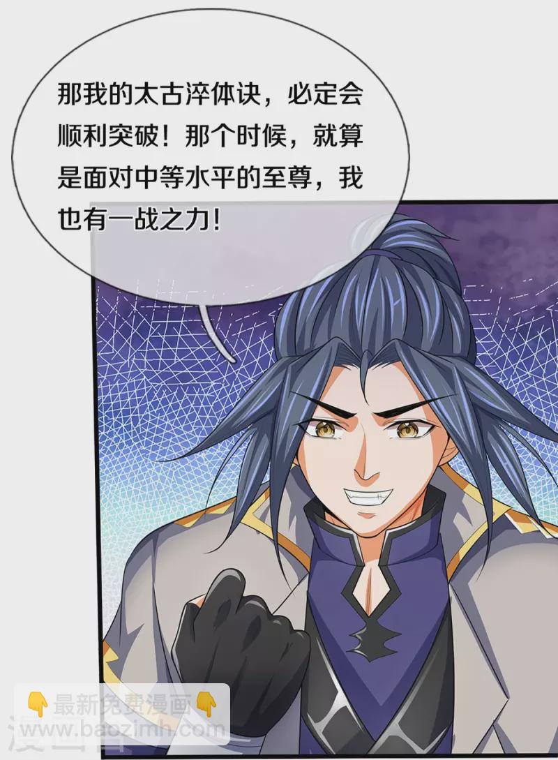 🍱神武天尊 第460话 天下修士是一家 第18页