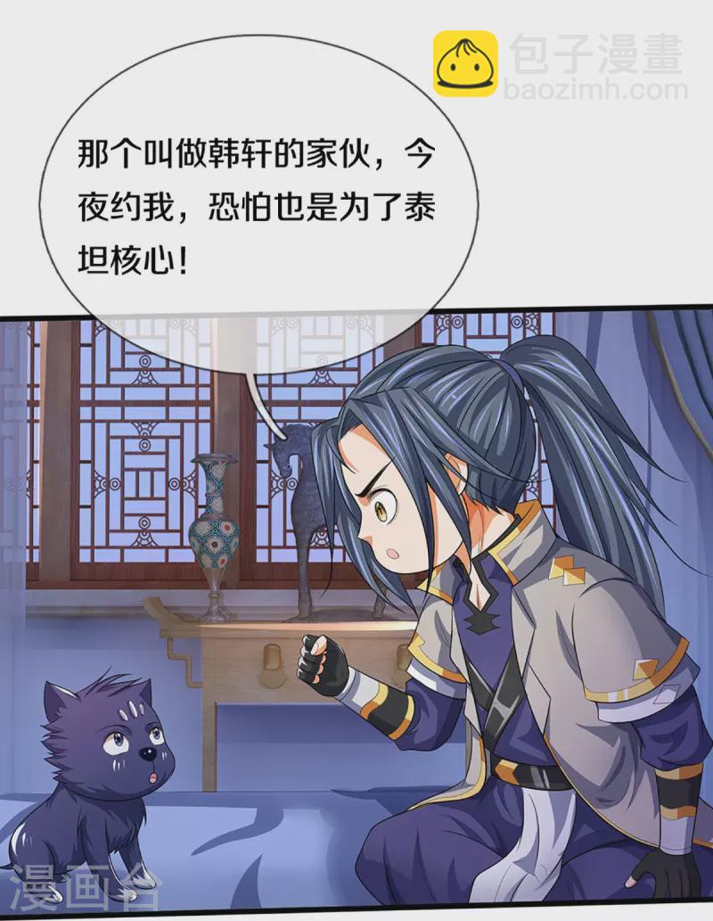 🍱神武天尊 第460话 天下修士是一家 第19页