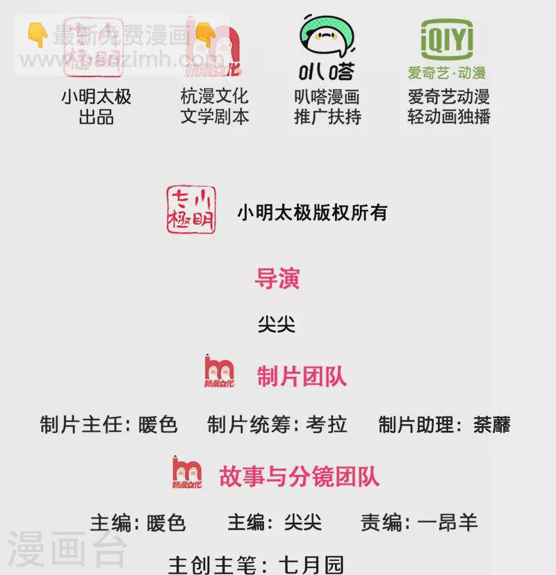🍱神武天尊 第460话 天下修士是一家 第2页