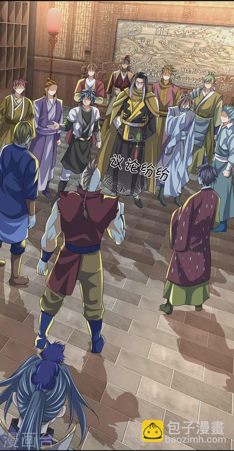 🍱神武天尊 第460话 天下修士是一家 第23页