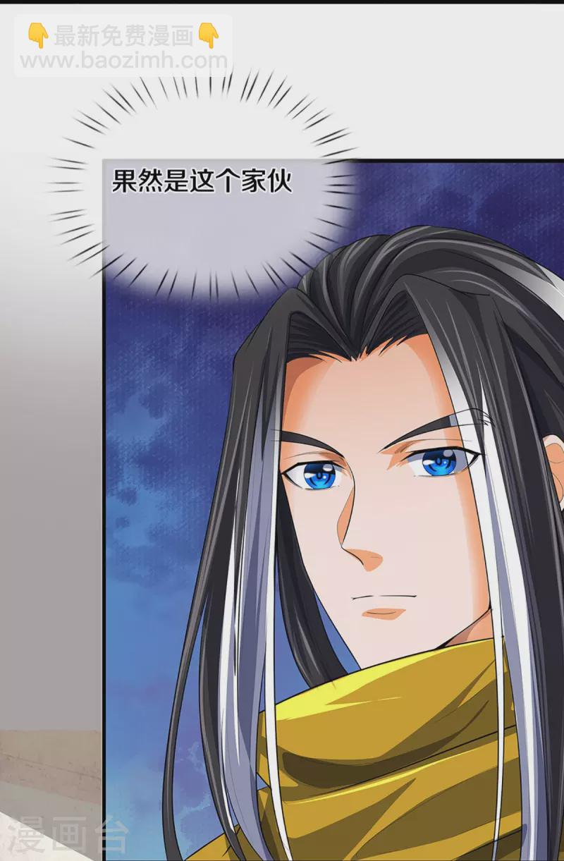 🍱神武天尊 第460话 天下修士是一家 第26页