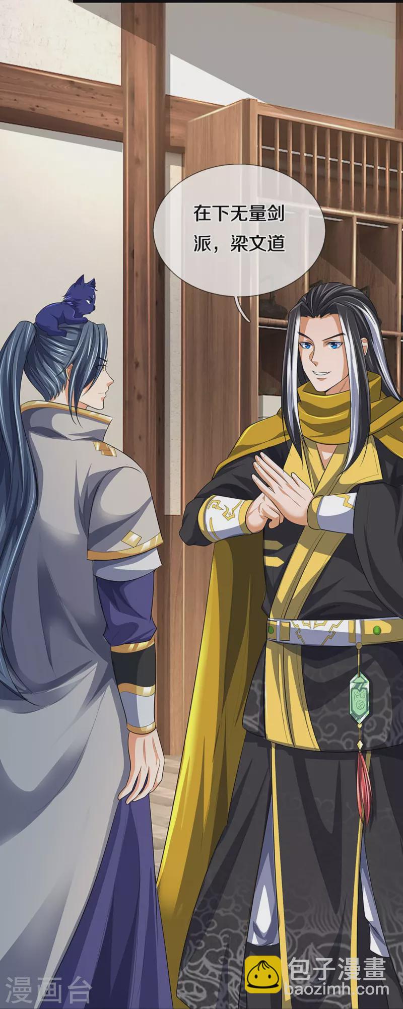 🍱神武天尊 第460话 天下修士是一家 第27页