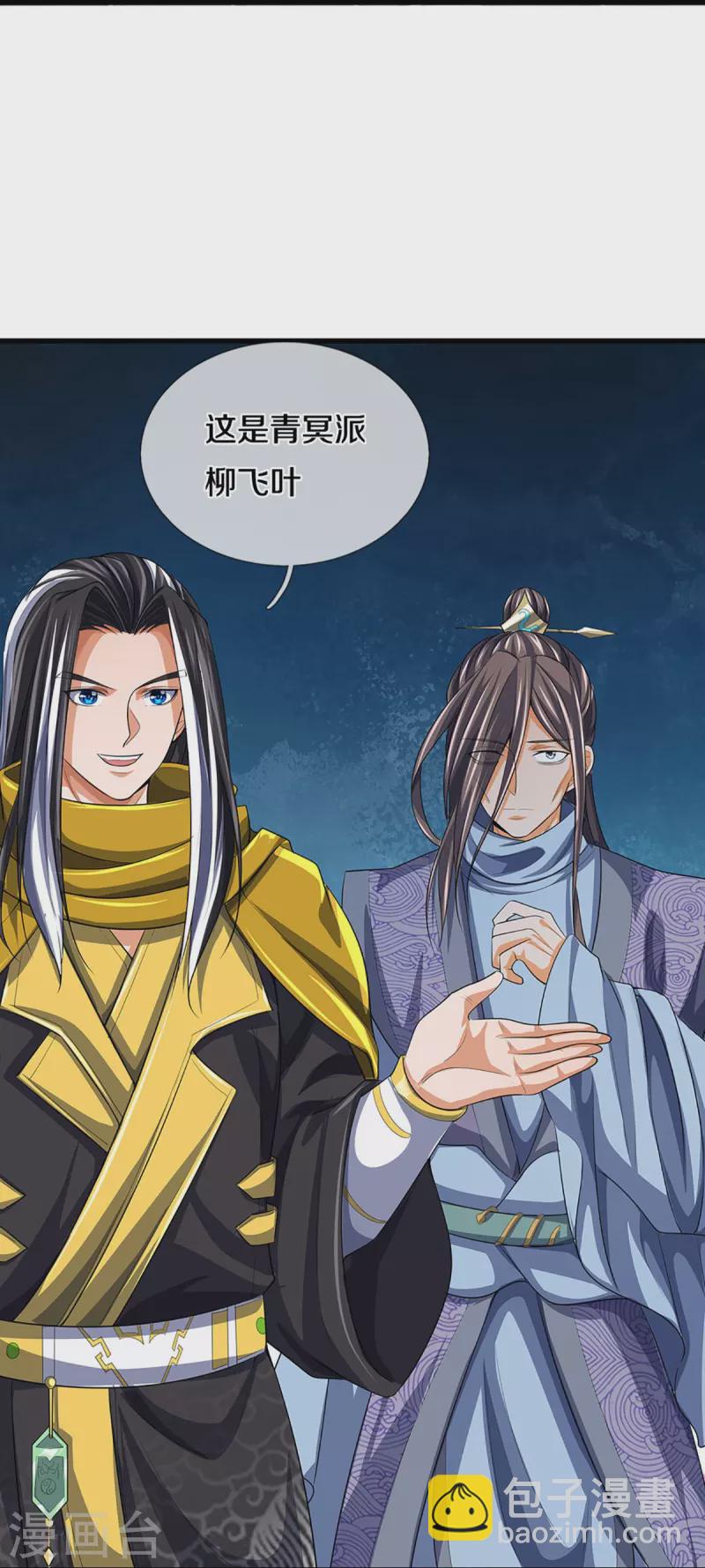 🍱神武天尊 第460话 天下修士是一家 第28页