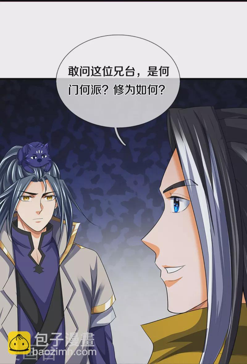🍱神武天尊 第460话 天下修士是一家 第30页