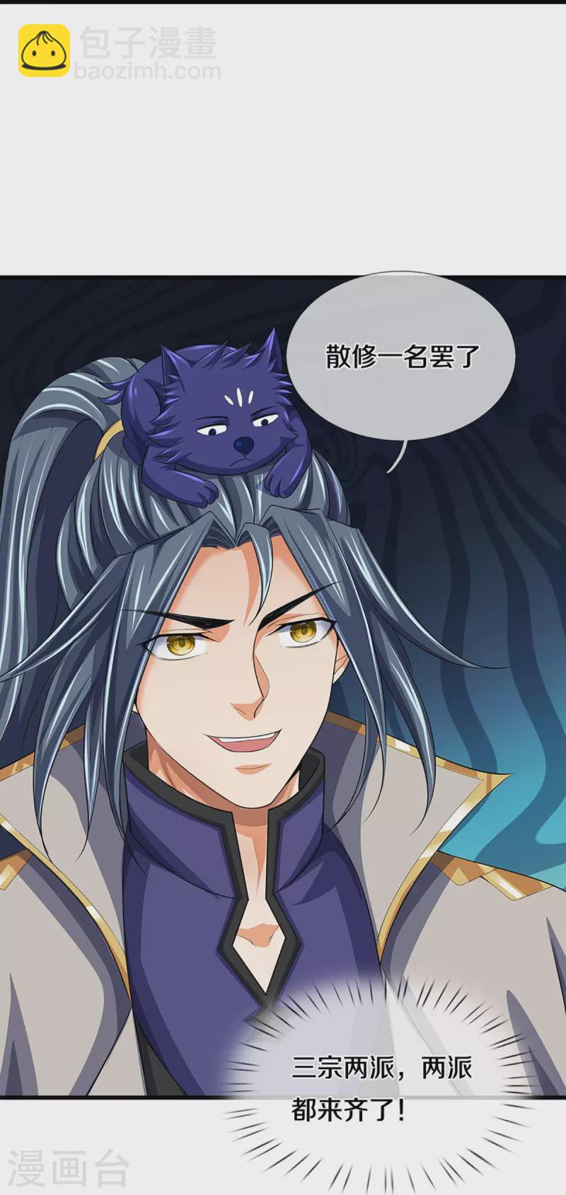 🍱神武天尊 第460话 天下修士是一家 第31页