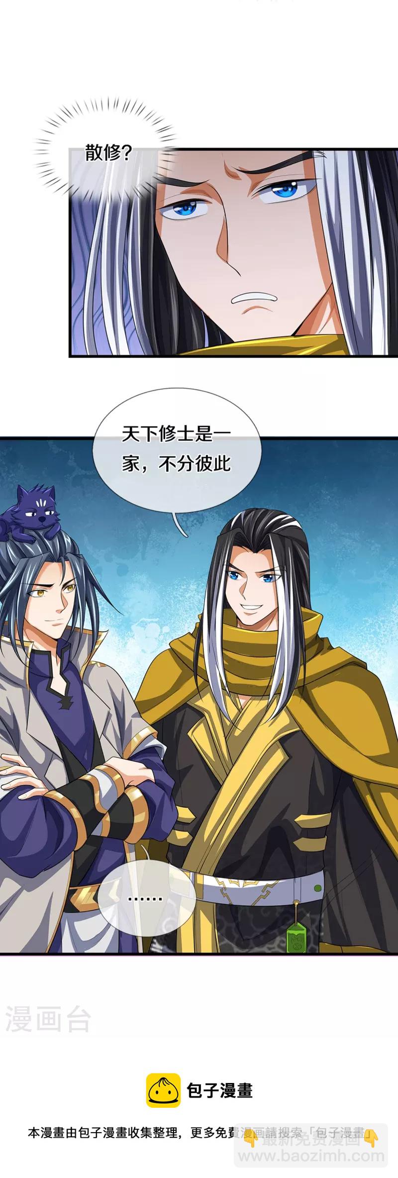 🍱神武天尊 第460话 天下修士是一家 第32页