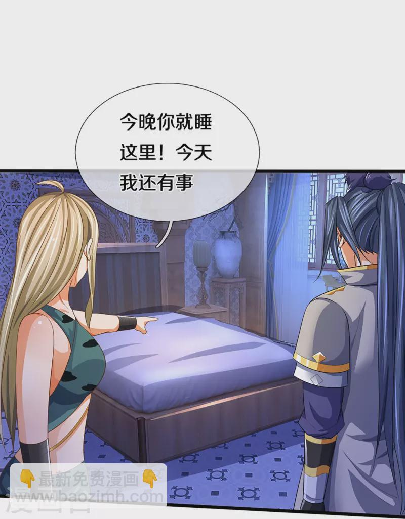 🍱神武天尊 第460话 天下修士是一家 第4页