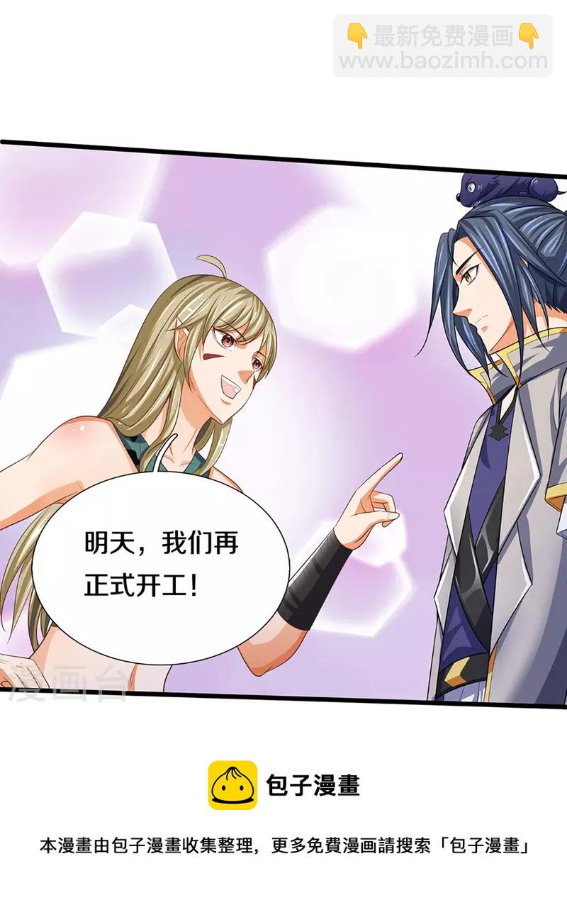🍱神武天尊 第460话 天下修士是一家 第5页