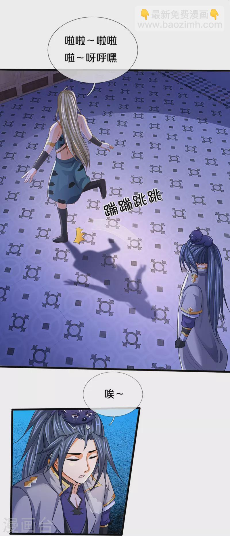 🍱神武天尊 第460话 天下修士是一家 第6页