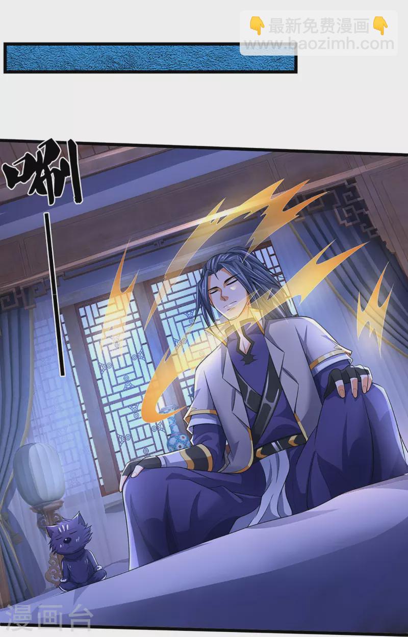 🍱神武天尊 第460话 天下修士是一家 第7页