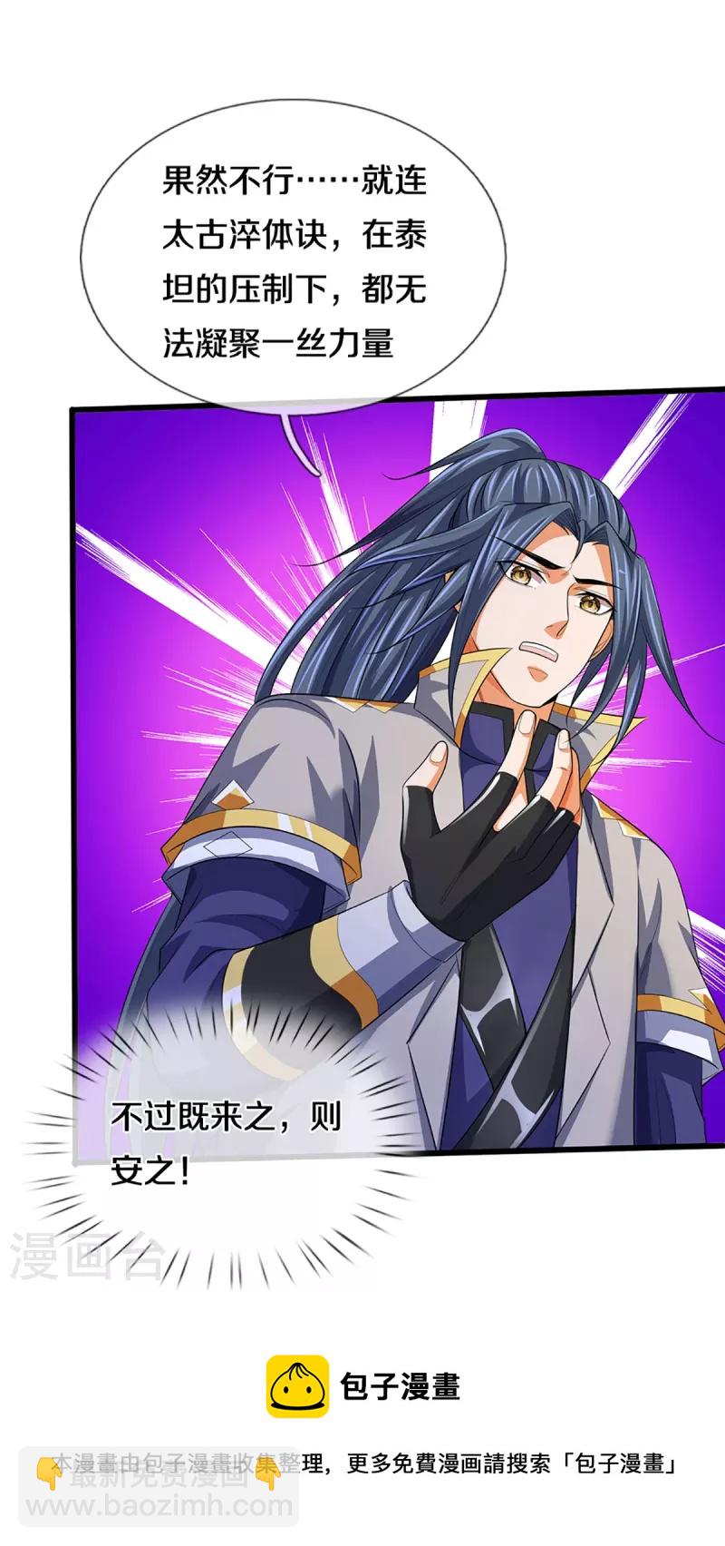🍱神武天尊 第460话 天下修士是一家 第9页