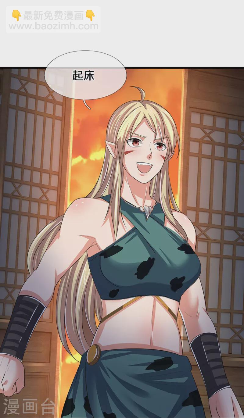 🍱神武天尊 第462话 狩猎开始 第11页