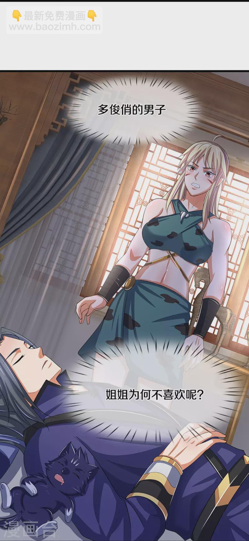 🍱神武天尊 第462话 狩猎开始 第15页