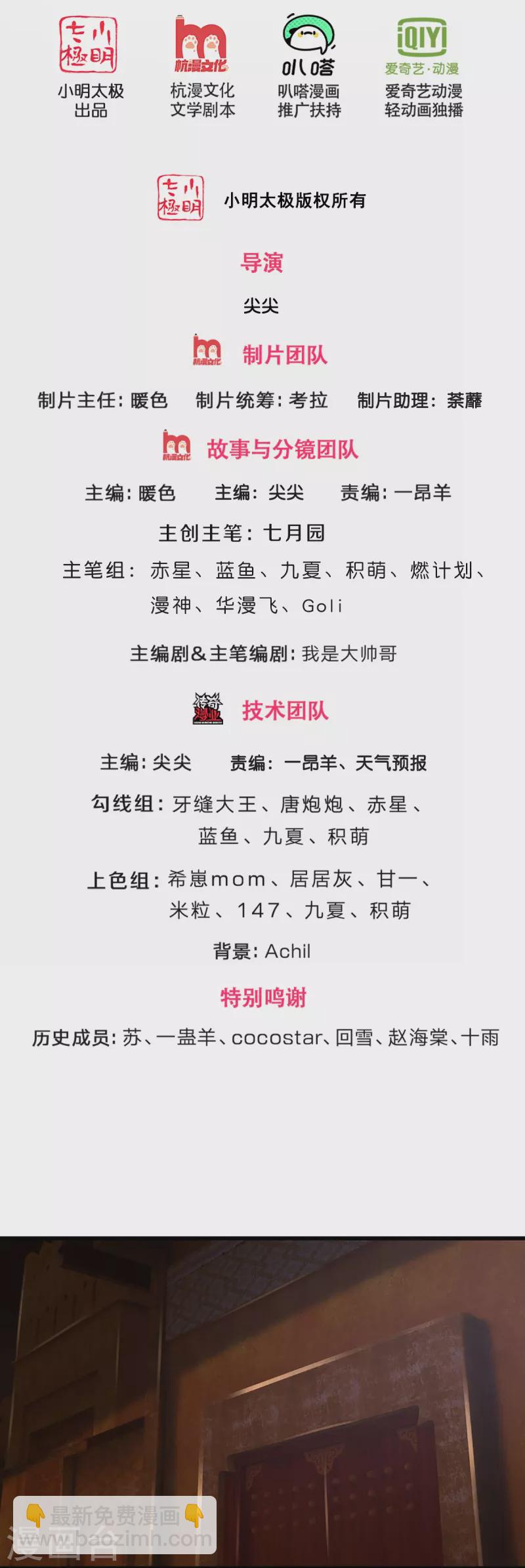 🍱神武天尊 第462话 狩猎开始 第2页