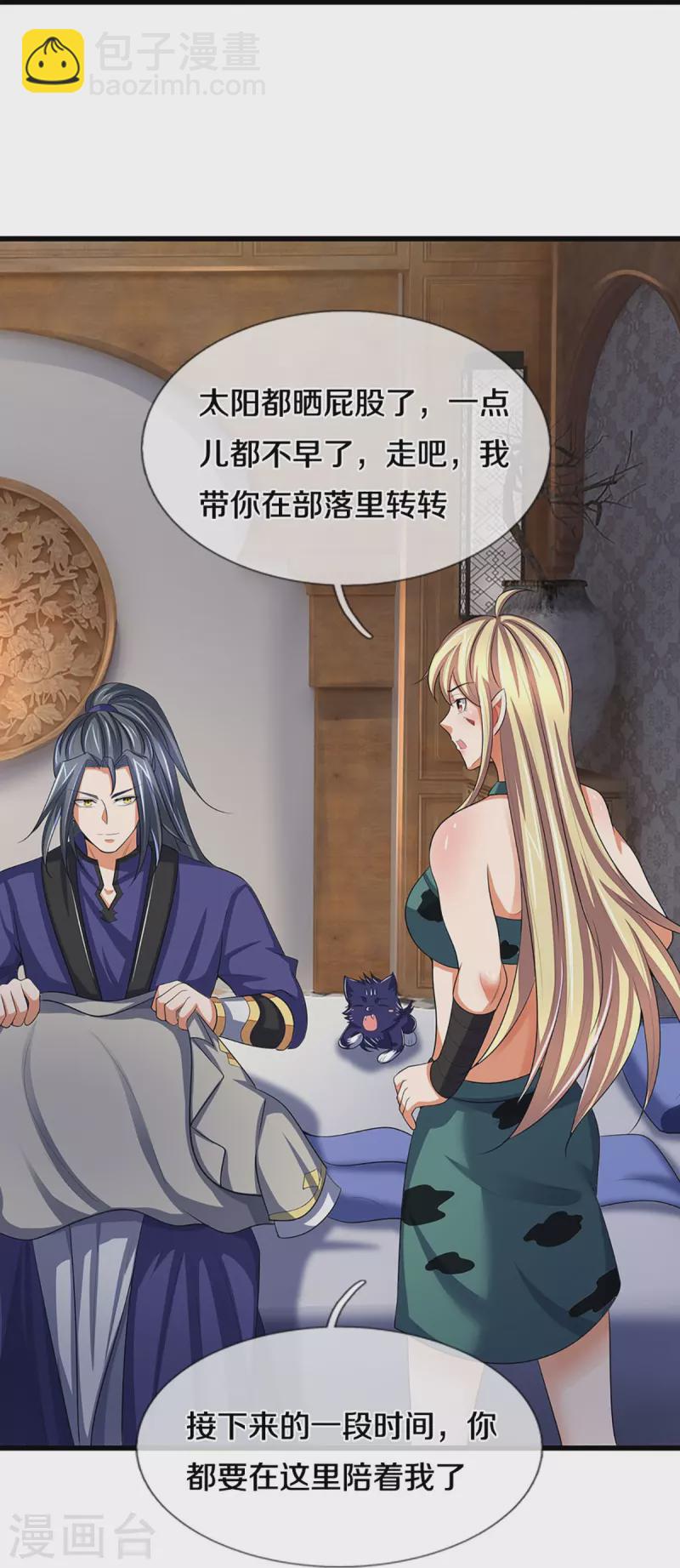 🍱神武天尊 第462话 狩猎开始 第24页