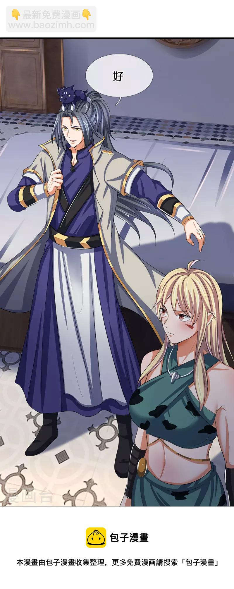 🍱神武天尊 第462话 狩猎开始 第25页