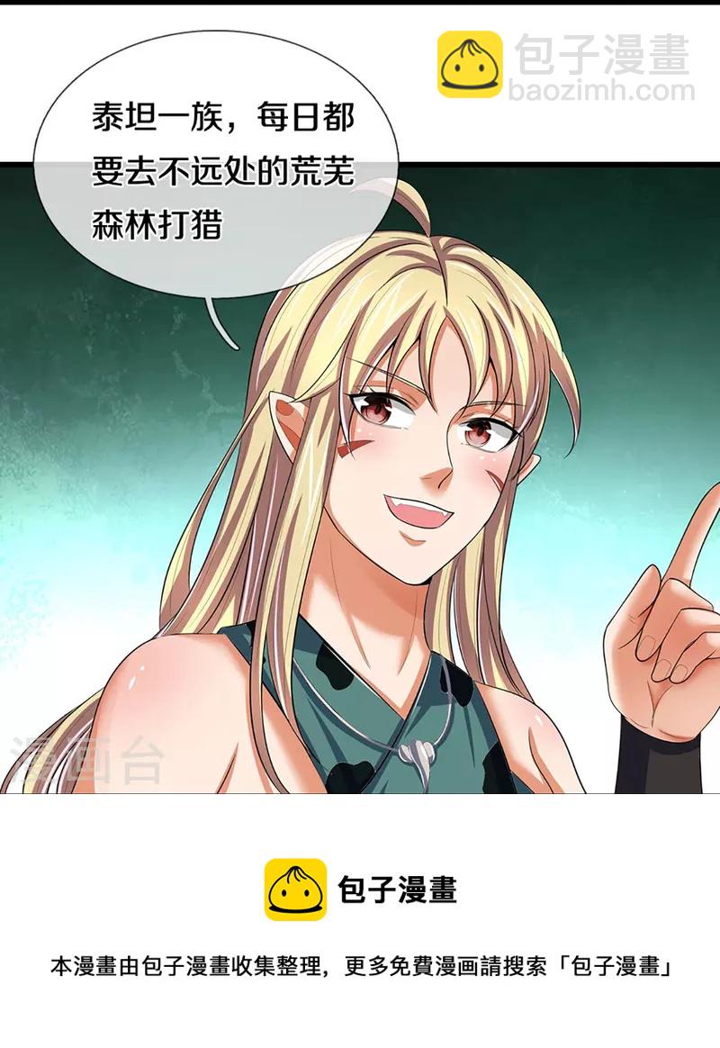 🍱神武天尊 第462话 狩猎开始 第29页