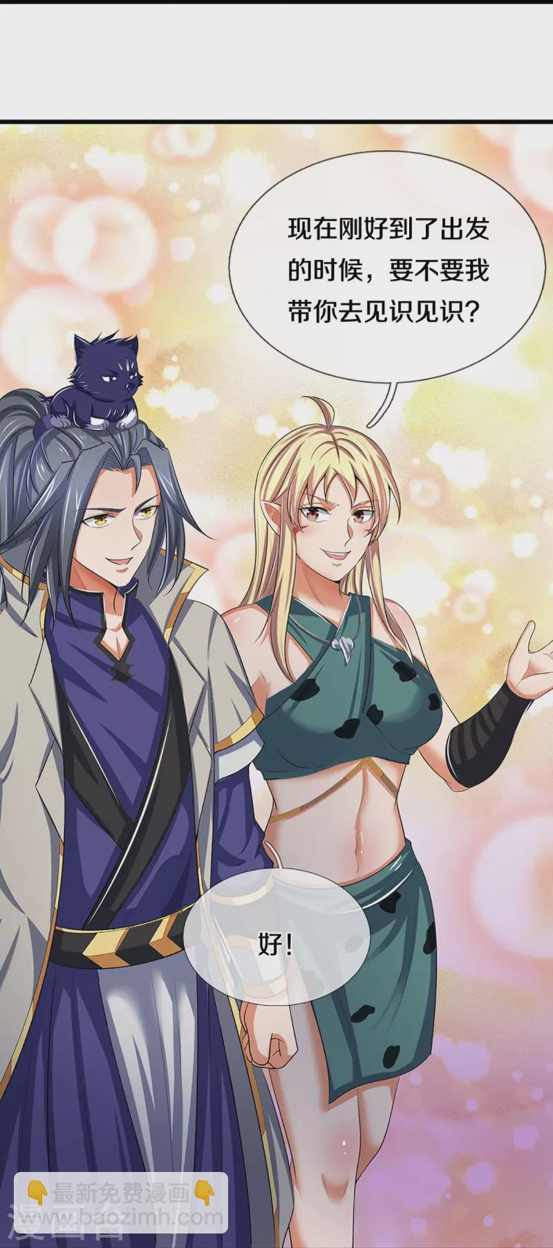 🍱神武天尊 第462话 狩猎开始 第30页