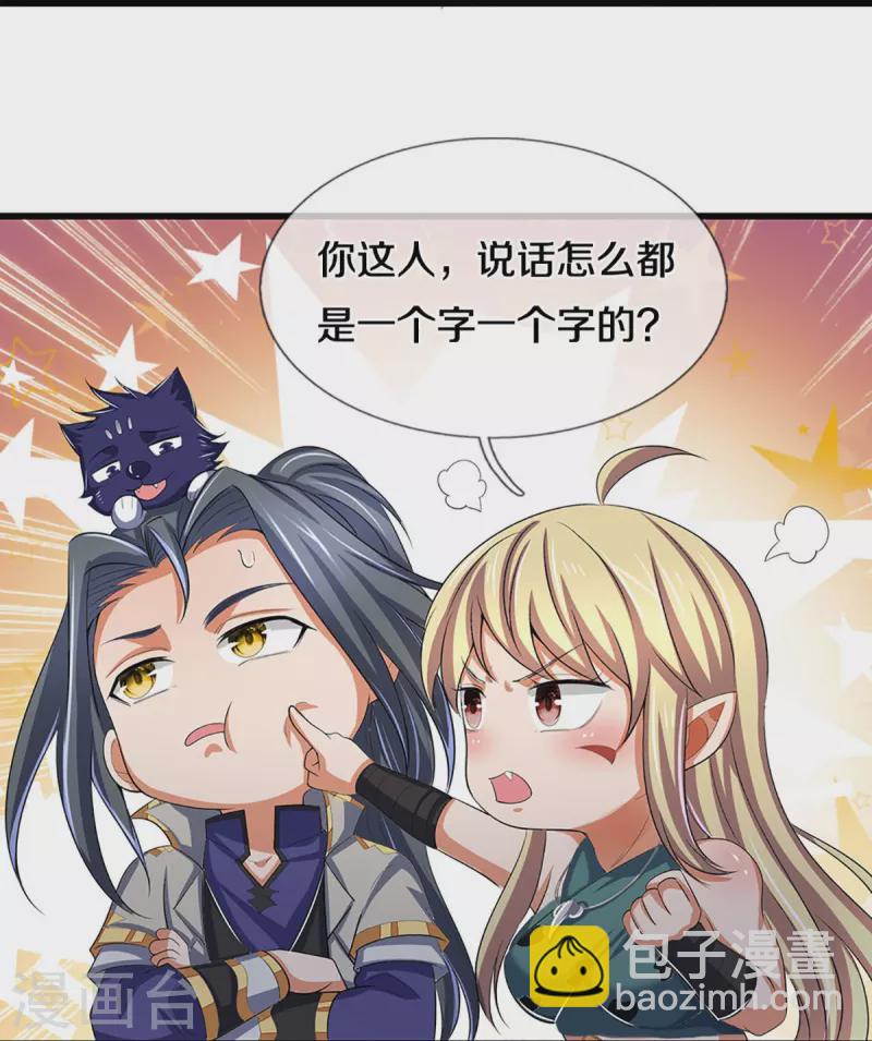 🍱神武天尊 第462话 狩猎开始 第31页