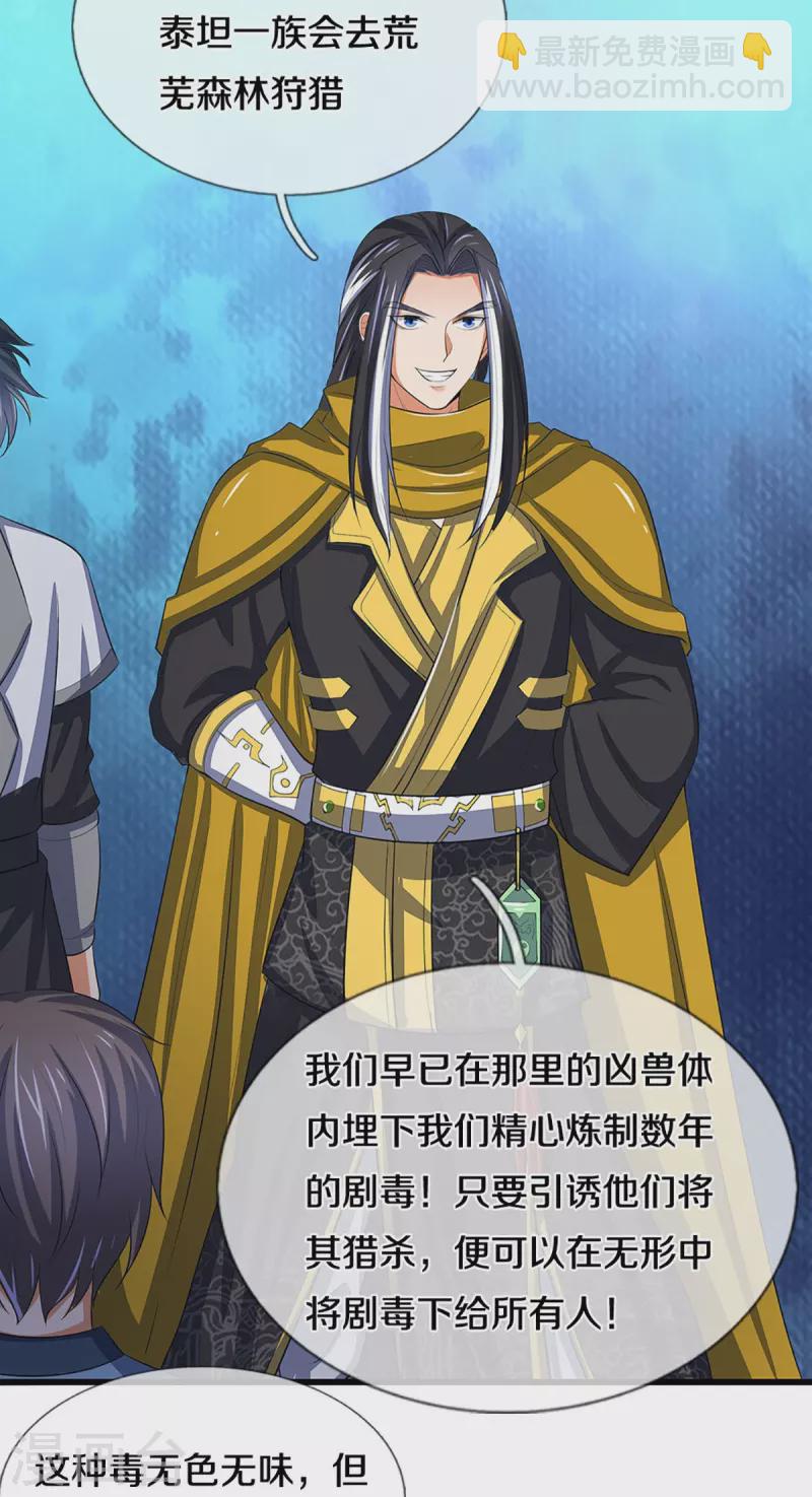 🍱神武天尊 第462话 狩猎开始 第36页