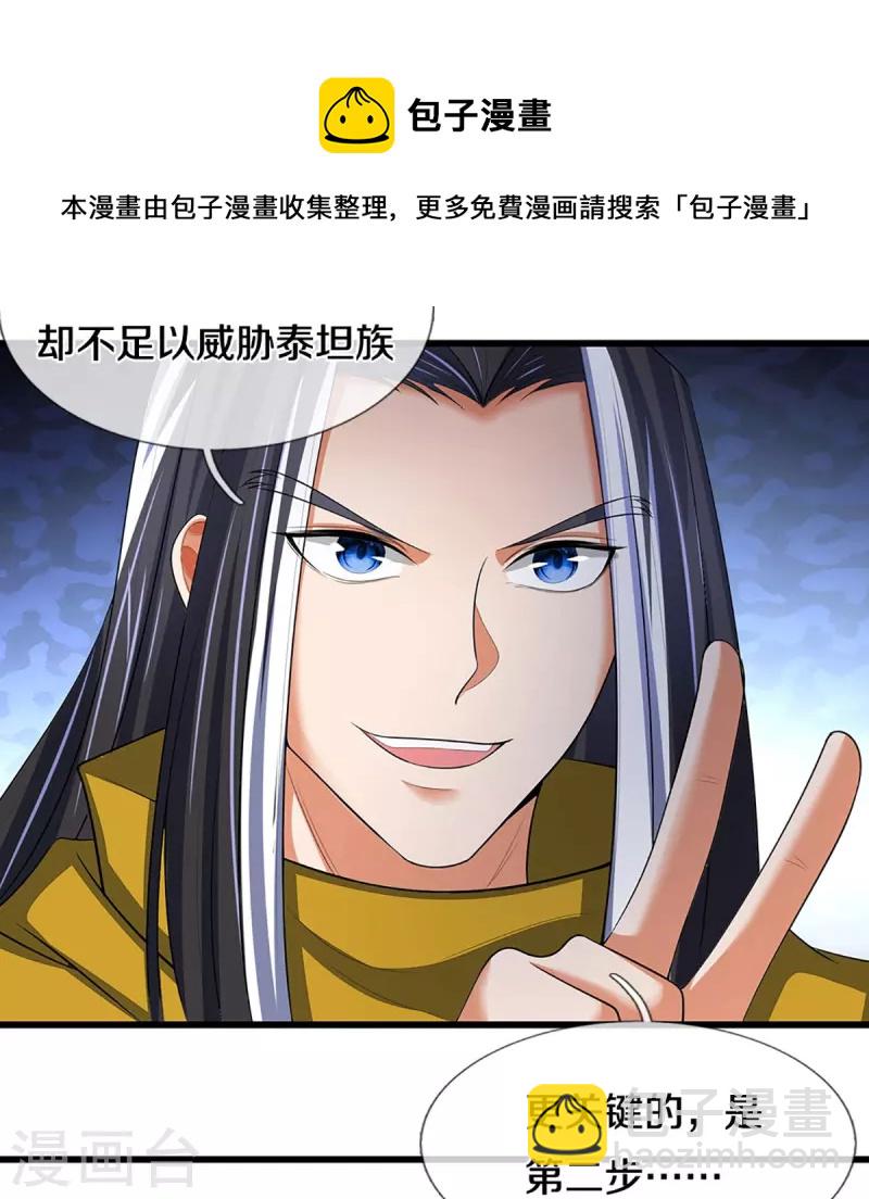 🍱神武天尊 第462话 狩猎开始 第37页