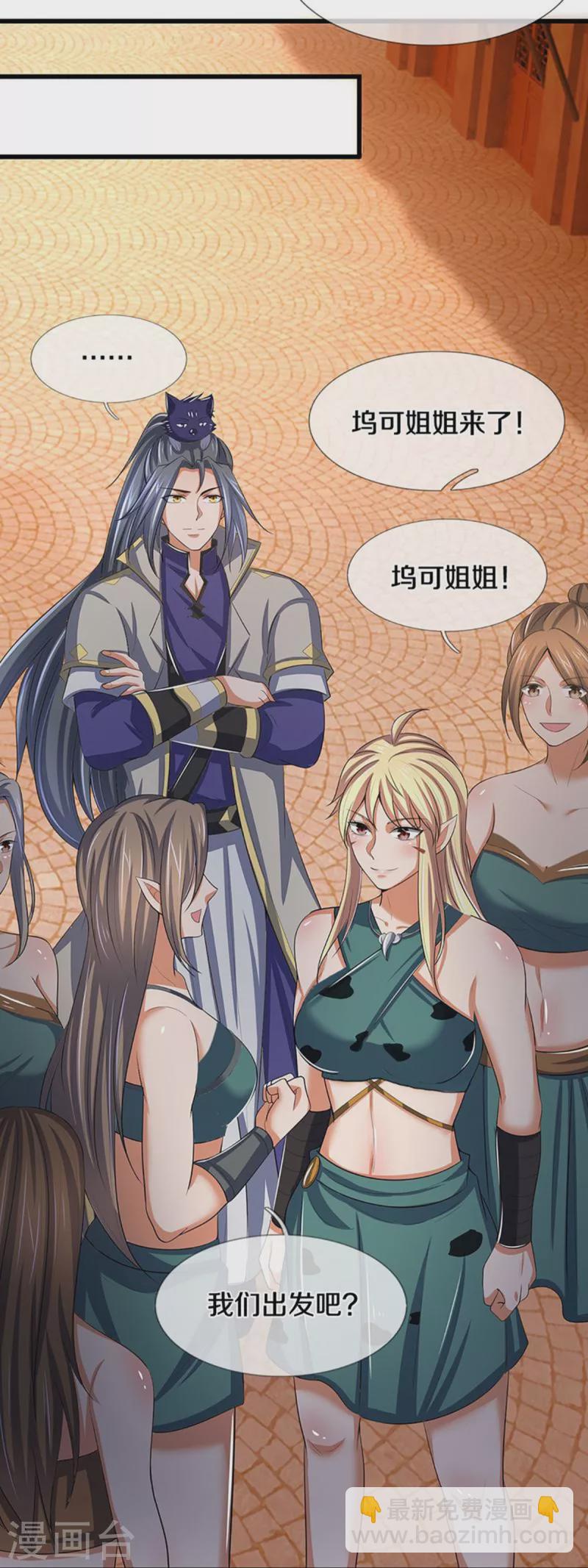 🍱神武天尊 第462话 狩猎开始 第38页