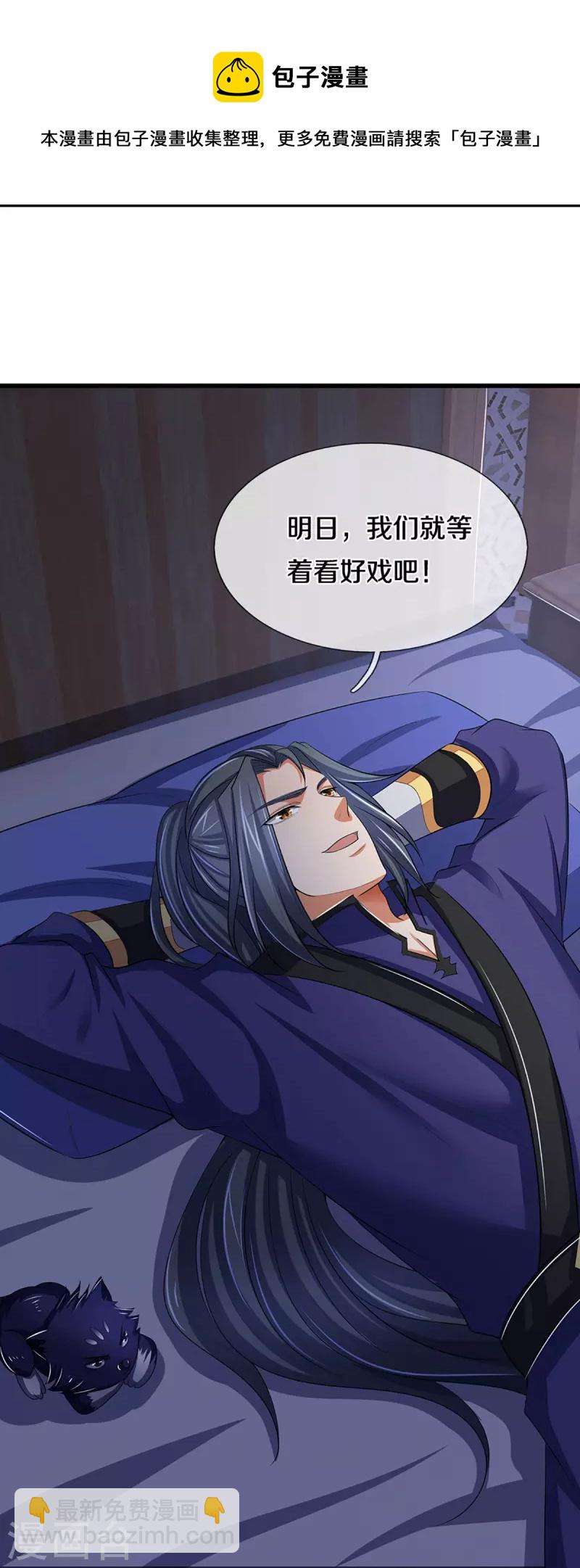 🍱神武天尊 第462话 狩猎开始 第5页