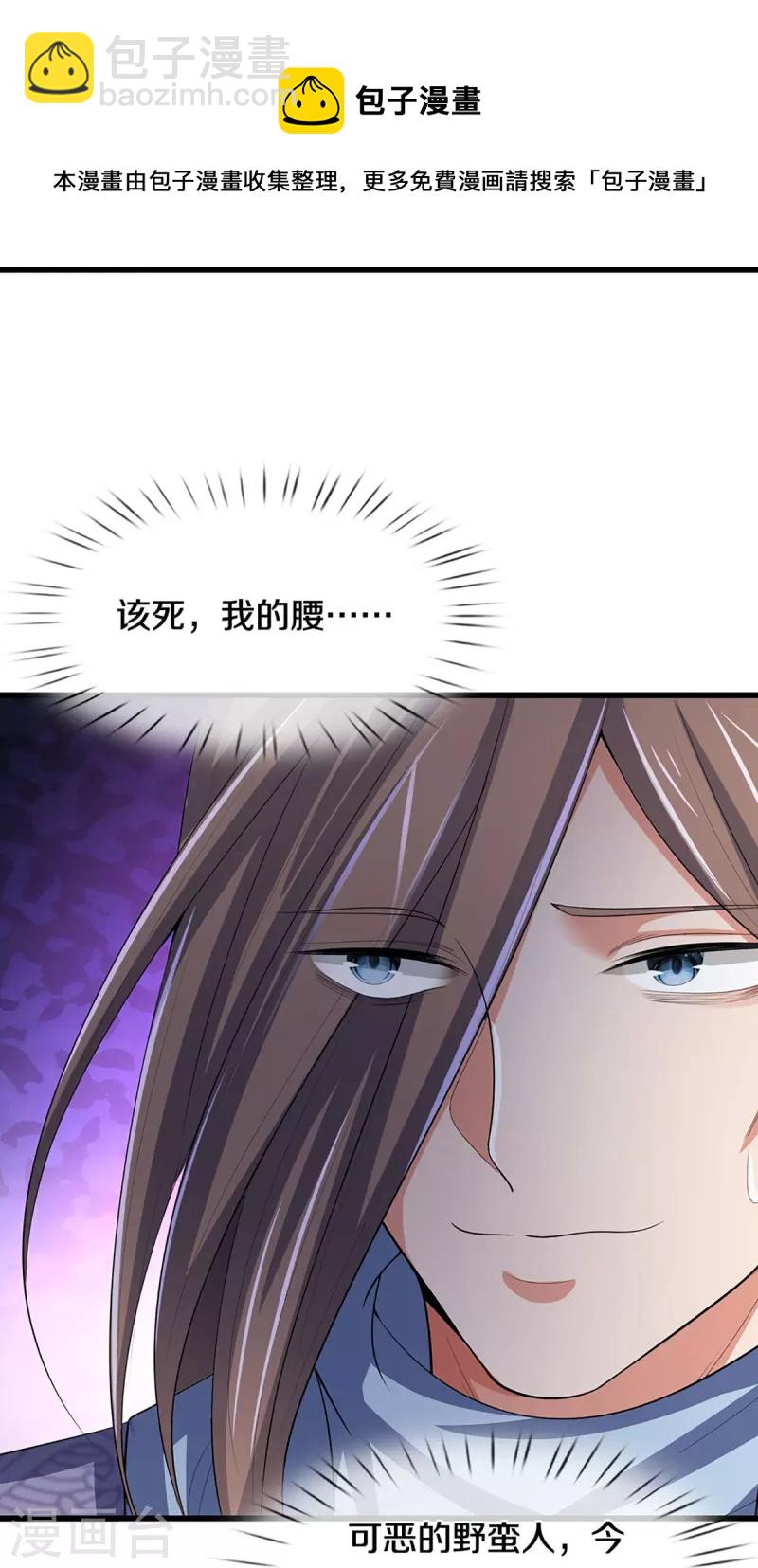 🍱神武天尊 第462话 狩猎开始 第9页