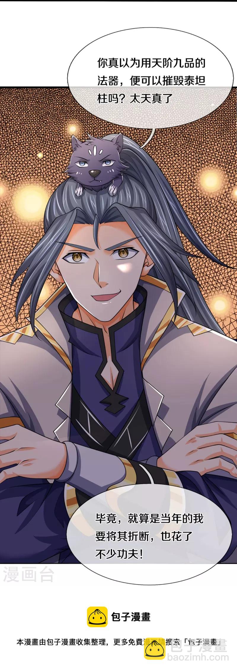 🍱神武天尊 第464话 后手计划 第17页