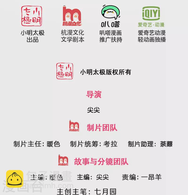 🍱神武天尊 第464话 后手计划 第2页