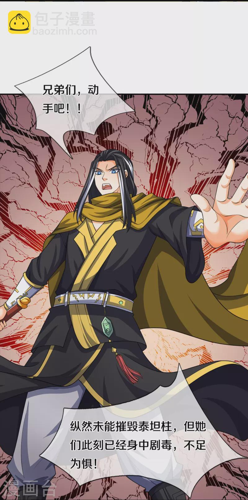 🍱神武天尊 第464话 后手计划 第20页