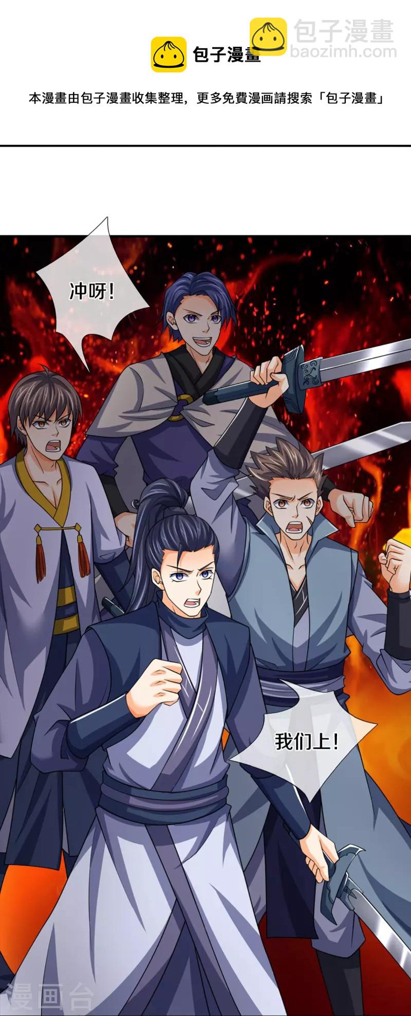 🍱神武天尊 第464话 后手计划 第21页