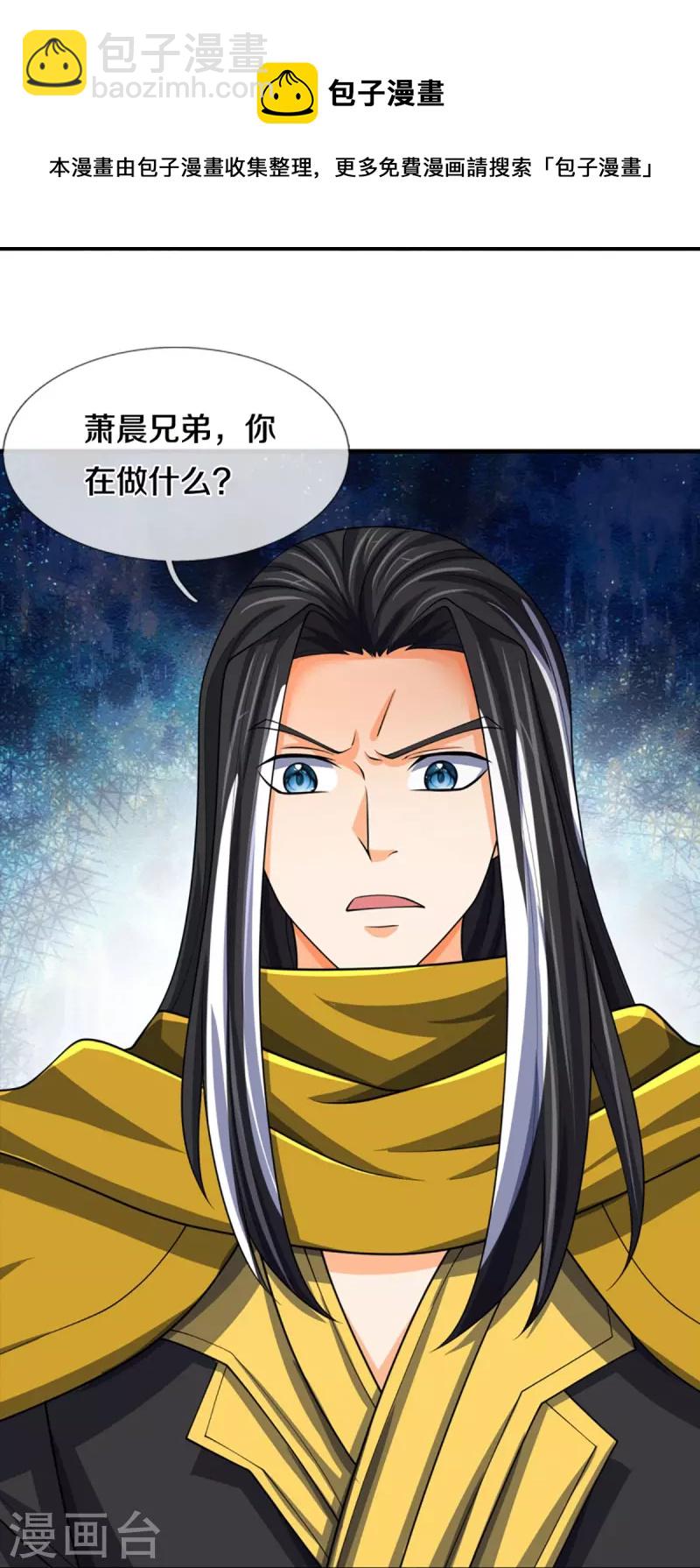 🍱神武天尊 第464话 后手计划 第25页
