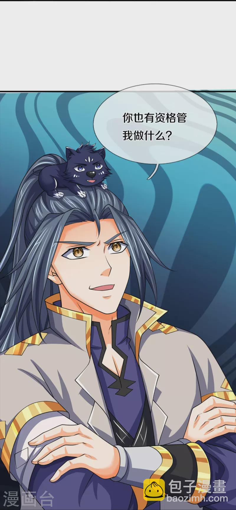 🍱神武天尊 第464话 后手计划 第26页