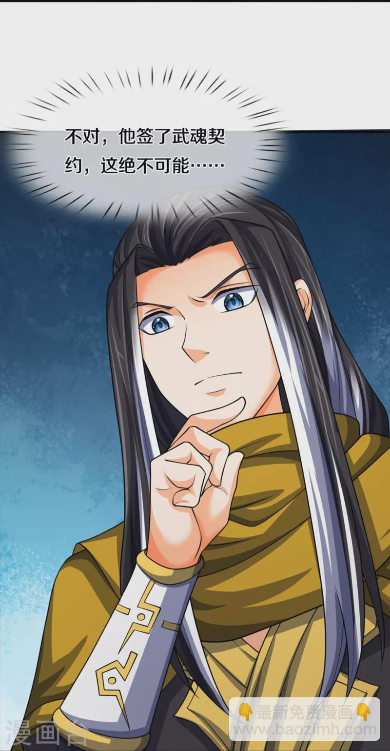 🍱神武天尊 第464话 后手计划 第28页