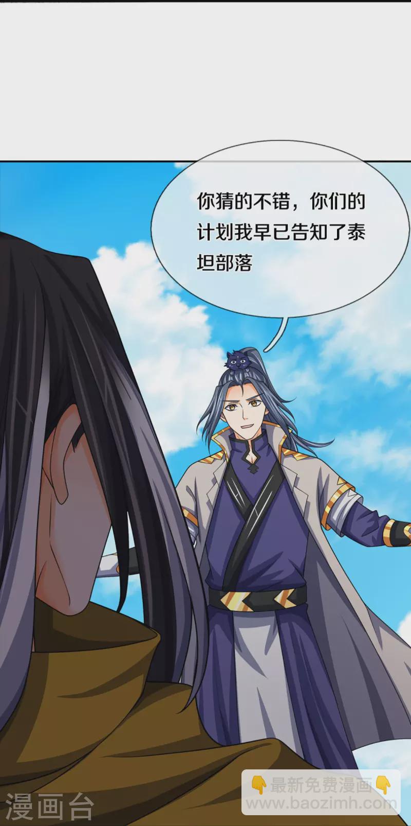 🍱神武天尊 第464话 后手计划 第30页