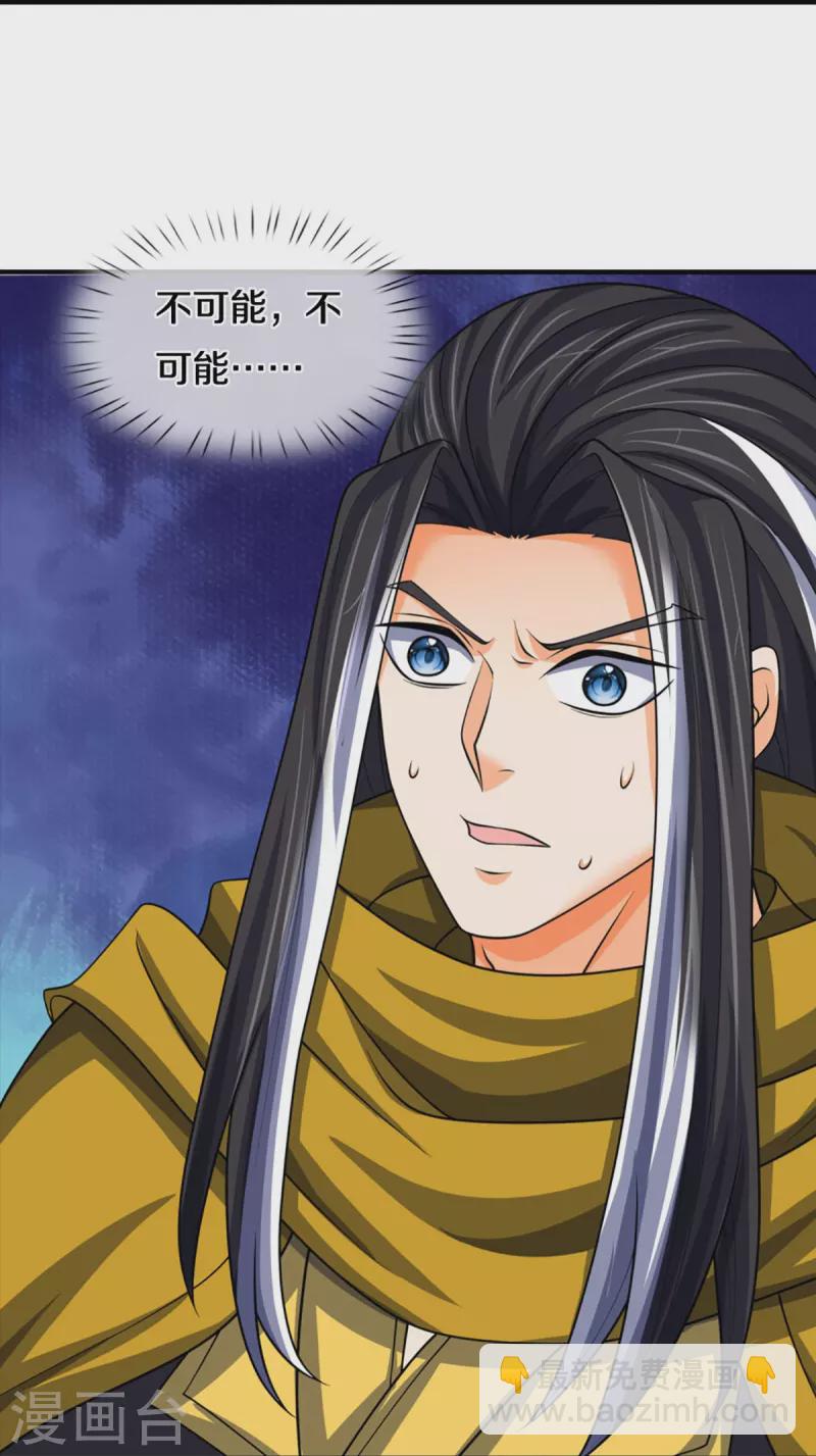 🍱神武天尊 第464话 后手计划 第31页