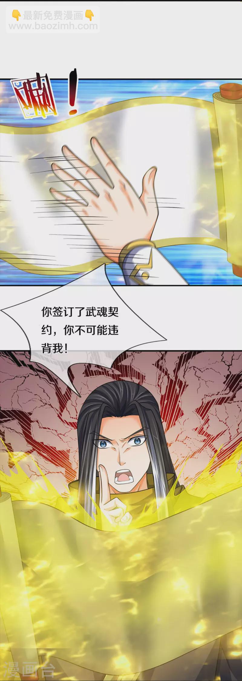 🍱神武天尊 第464话 后手计划 第32页