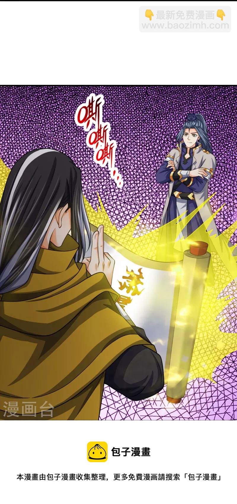 🍱神武天尊 第464话 后手计划 第33页