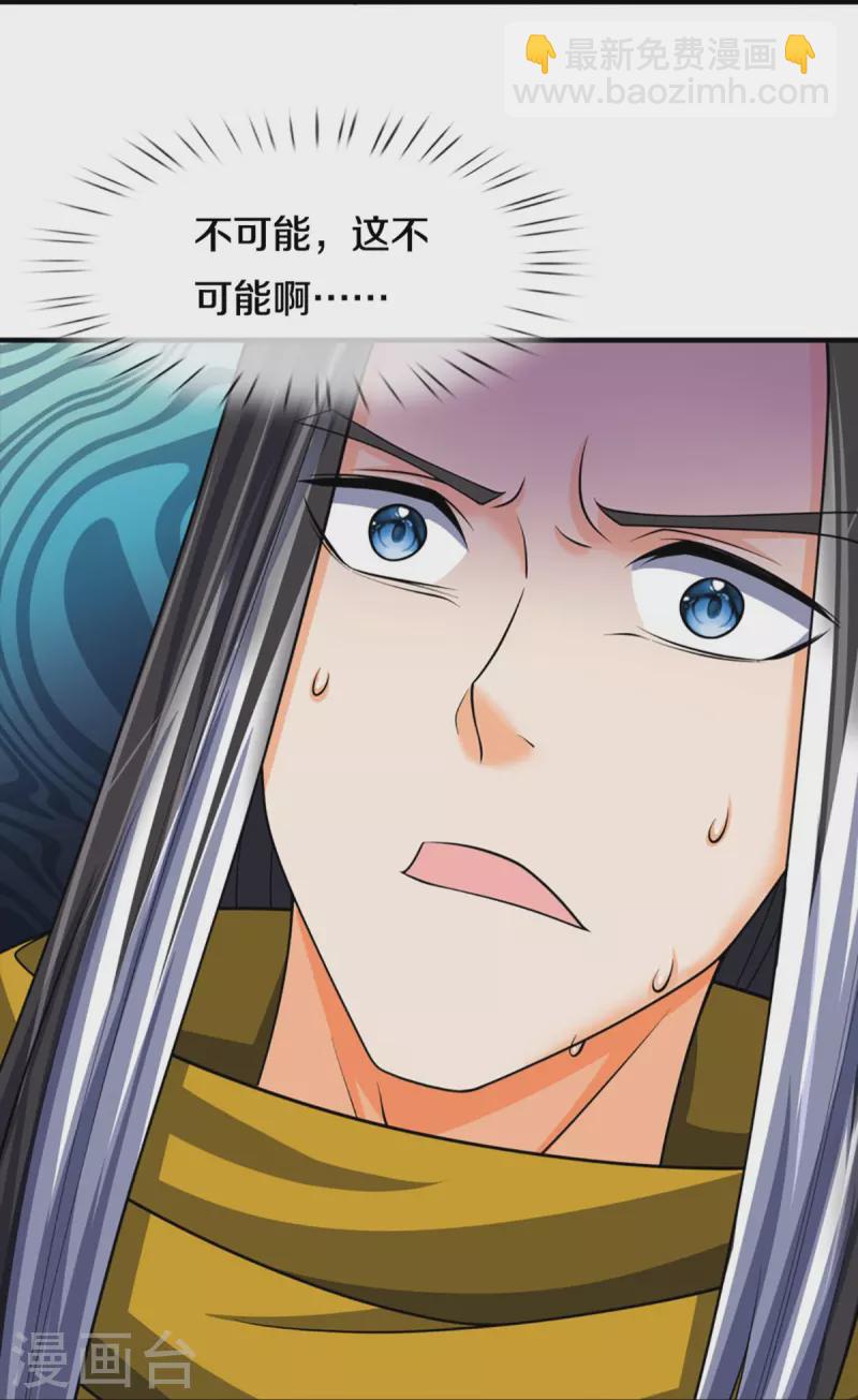 🍱神武天尊 第464话 后手计划 第34页