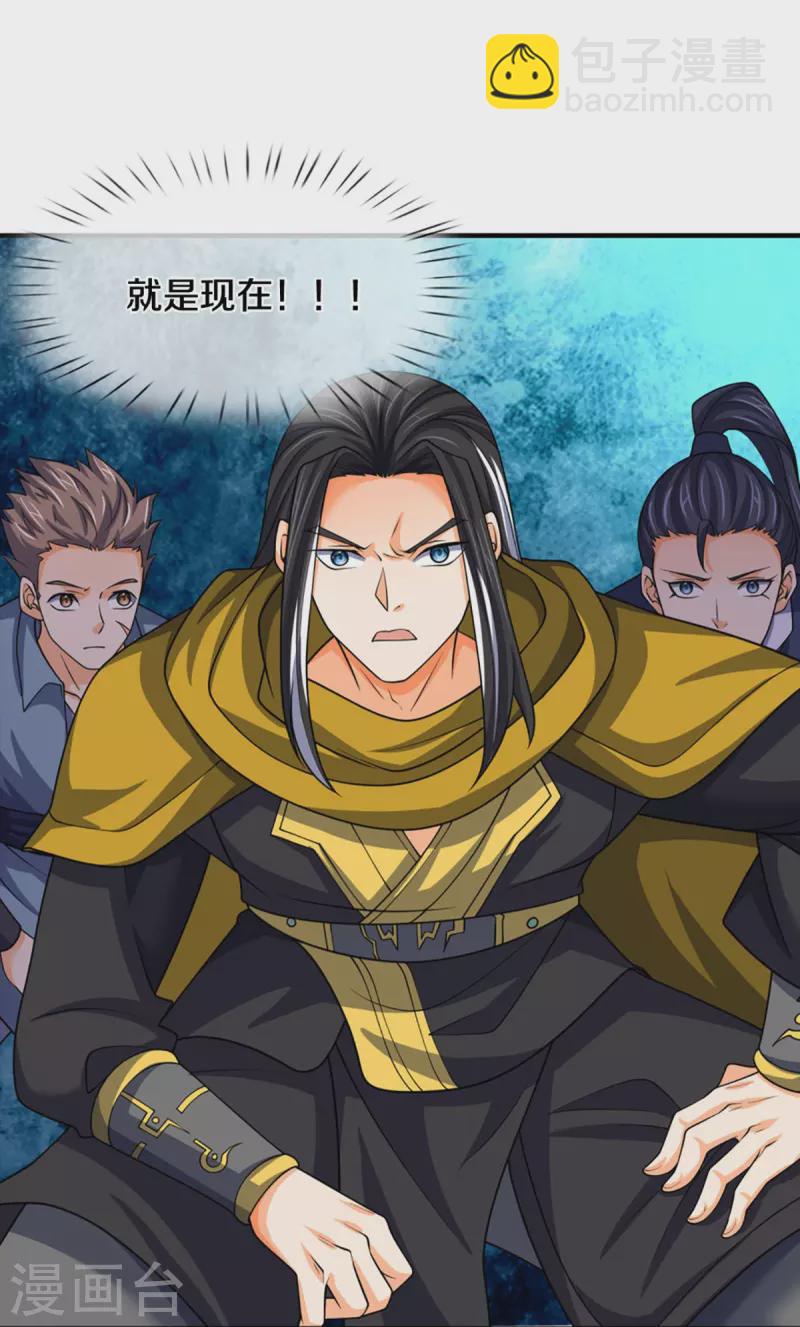🍱神武天尊 第464话 后手计划 第4页