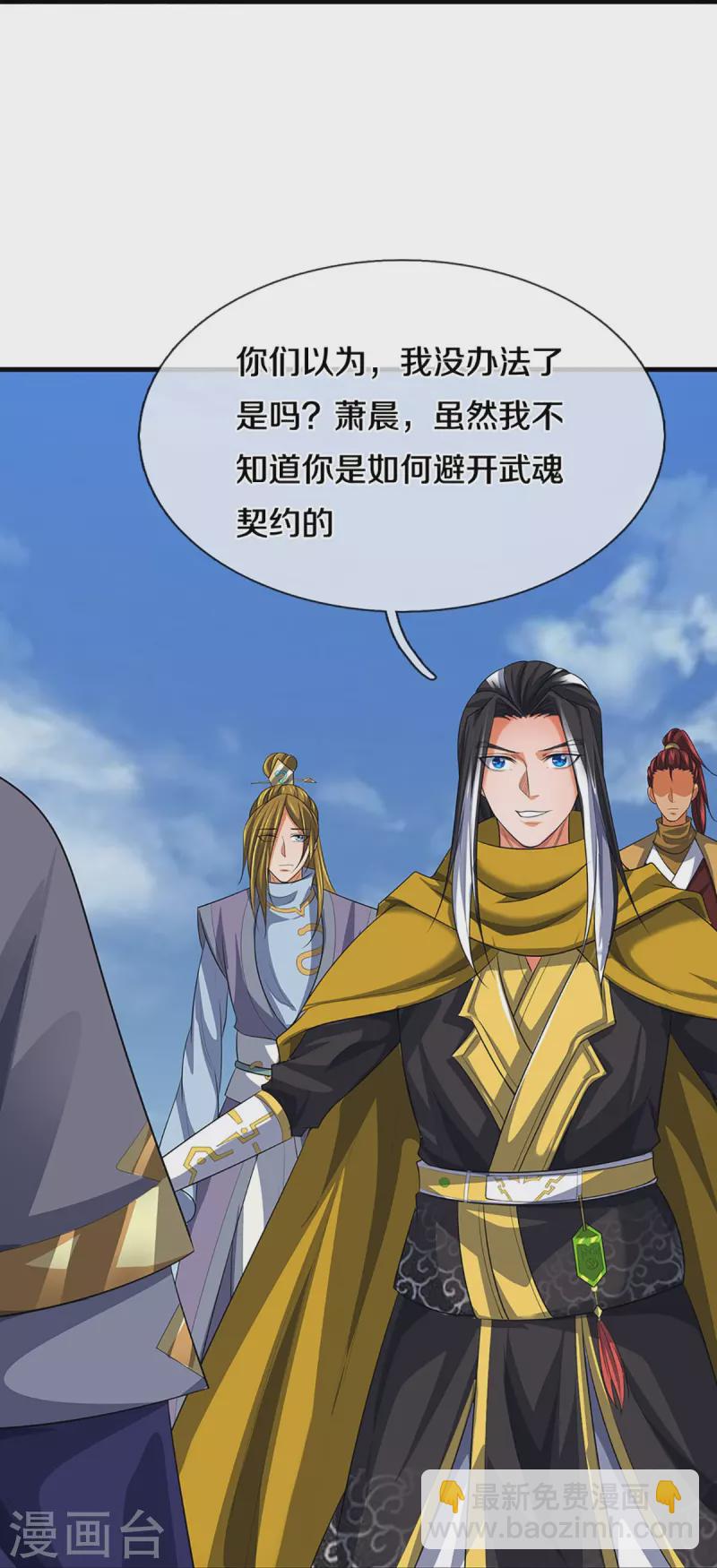 🍱神武天尊 第464话 后手计划 第40页