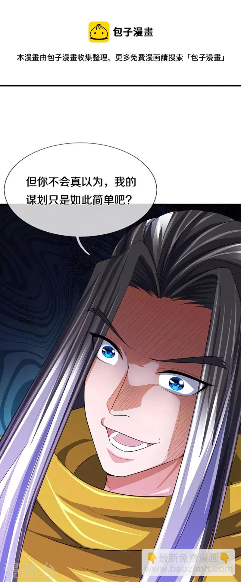🍱神武天尊 第464话 后手计划 第41页