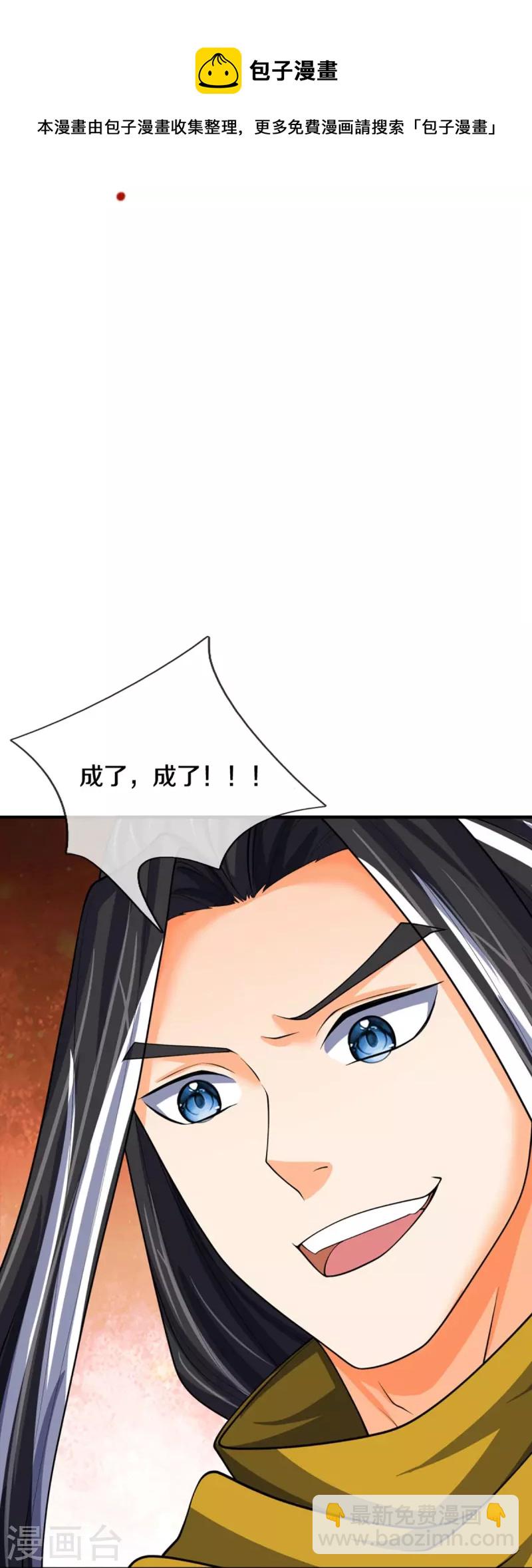 🍱神武天尊 第464话 后手计划 第9页