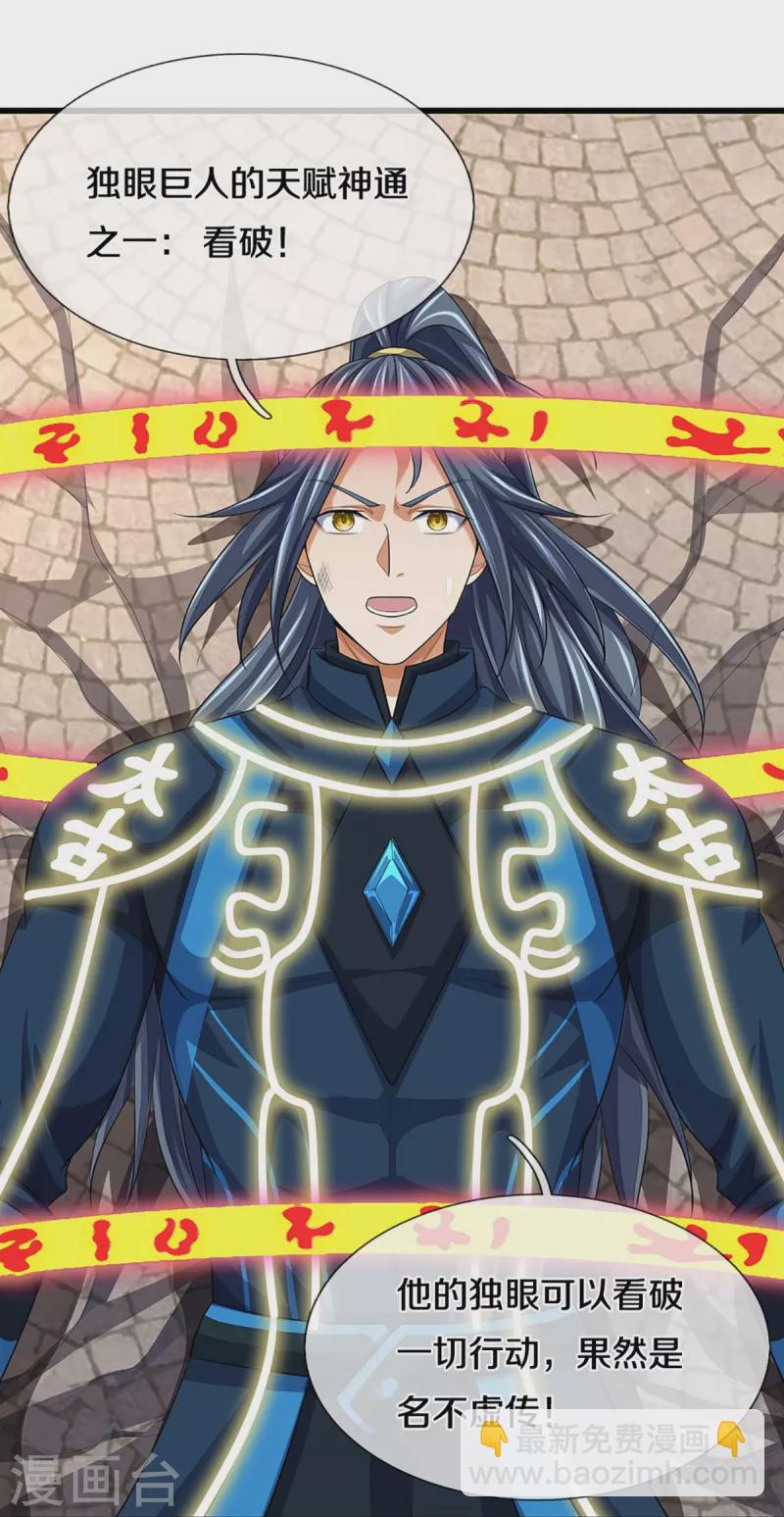🍱神武天尊 第466话 一切都在计算之中 第24页
